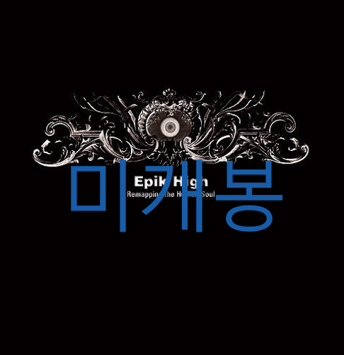 [미개봉] 에픽하이 - 4집 / Remapping The ... (CD)